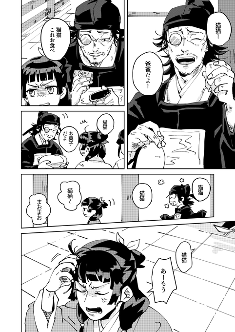 【壬猫】爸爸と娘【頬傷有】