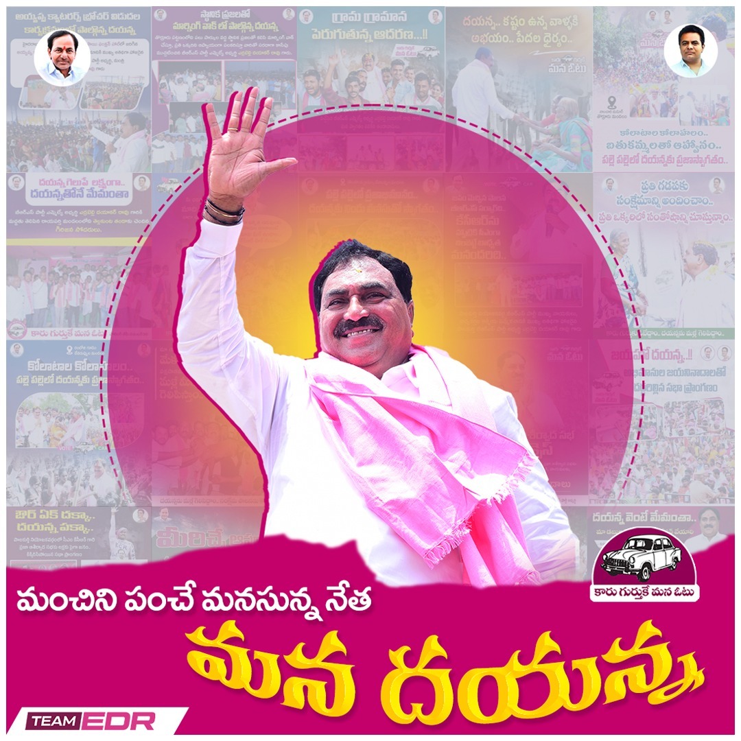 ThoughtsArts's tweet photo. మంచిని పంచే మనసున్న నేత 
మన దయన్న...!!
#VoteForCar
#KCROnceAgain
#BRS_SM_Fighters
#SayNoToScamgress
@TSwithKCR @KTRBRS @EDRBRS @ysathishreddy @Ashraf_TRS @prince_sreedhar @MSrinivas11018 @BRSparty @BRSParty_News https://t.co/Jq6Mv8g1Fz