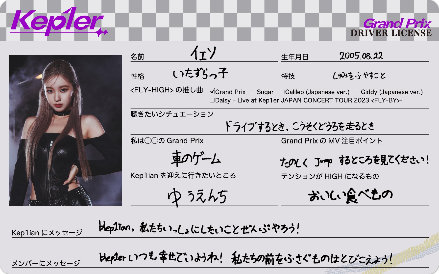 kep1er イェソ　예서　紙飛行機　直筆　サイン　コメントあり  値下げラスト Kep1er Kep1going Kep1ien SOLO Standard Official Photocard