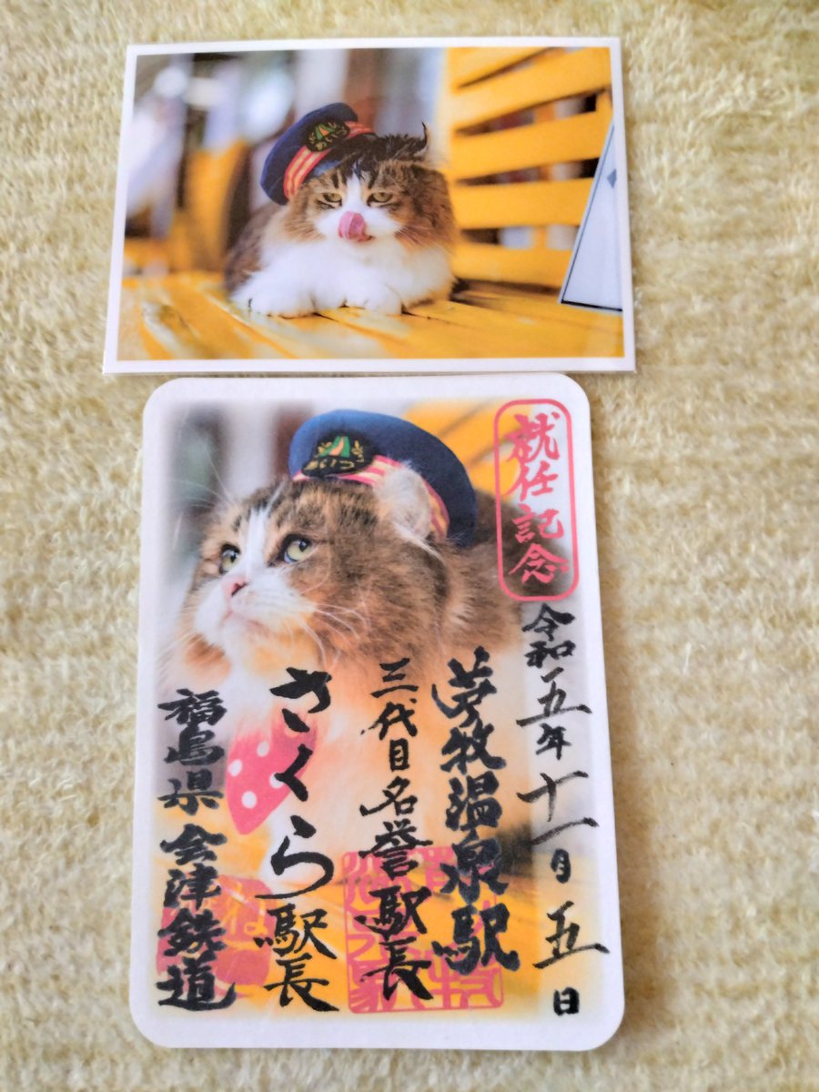 Isecity's tweet photo. 福島県会津若松市　会津鉄道芦ノ牧温泉駅ぴーち施設長より三代目名誉駅長になった　さくら駅長の御朱印が届きました。 https://t.co/KMCyOsGYQO