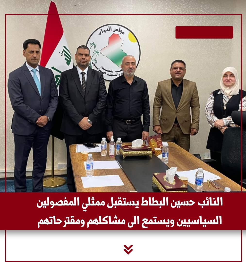 a_albtat's tweet photo. استقبل عضو لجنة الشهداء والضحايا والسجناء السياسيين النيابية النائب حسين نعمة البطاط وبحضور رئيس اللجنة النيابية عددا من ممثلي المفصولين السياسيين في مقر اللجنة.واستمع اعضاء اللجنة الى المشاكل والمعوقات والمقترحات التي تخص هذه الشريحة وضرورة انصافها واعطاء حقوقها المشروعة. https://t.co/cQLv5VOapi