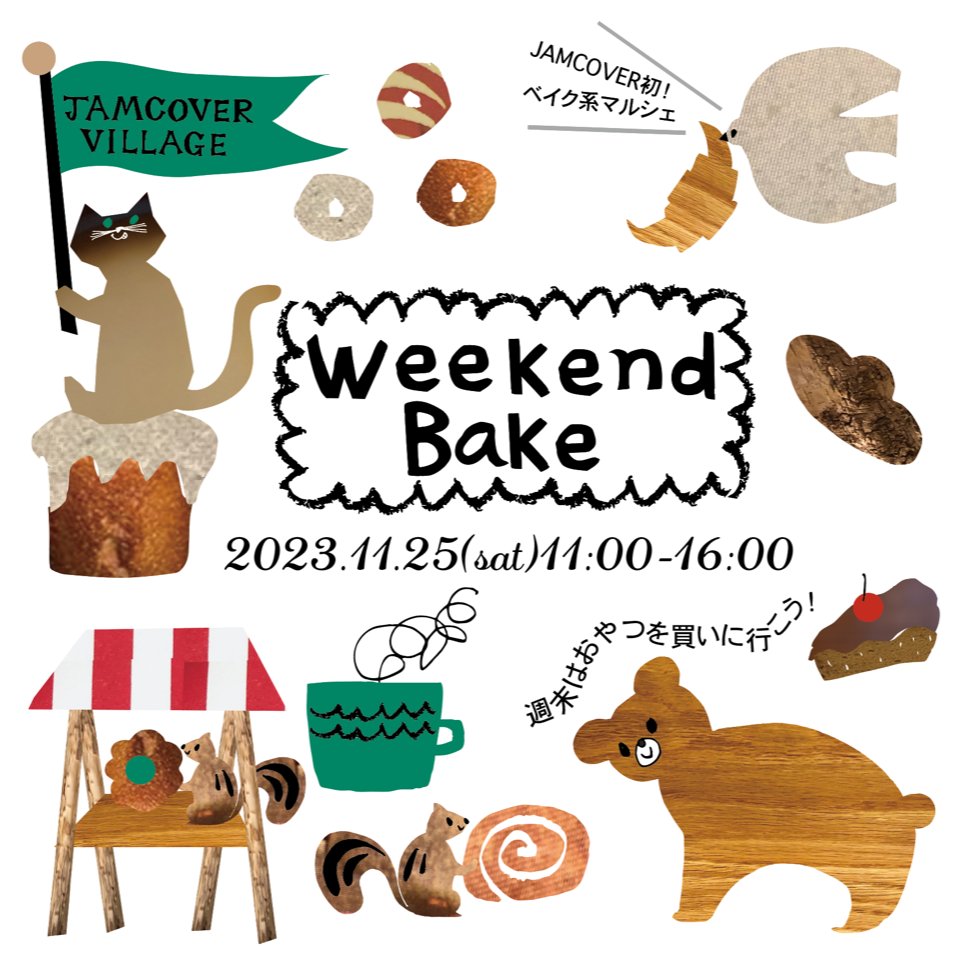 kakaa863's tweet photo. 【ウィークリーかかあ】
11/25(土)に高崎の #JAMCOVER で開催される初のベイク系マルシェ「Weekend Bake」をご紹介!
店主のオザワさんがデザイナーを務める子供服Petit jam(プチジャム)の古着販売もあり!
詳細はSNSをチェック!
https://t.co/Q7mZ8yw6MH
#かかあデンパ
#FMGUNMA https://t.co/fTRk6zw3Ew