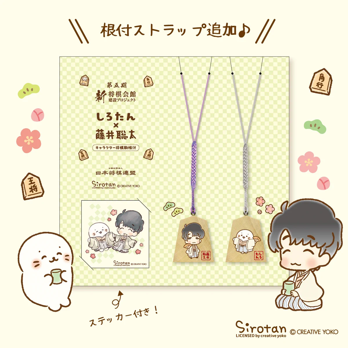 しろたん×藤井聡太 オリジナル将棋駒根付＋ステッカー しろたんふんわりInfo on X: 