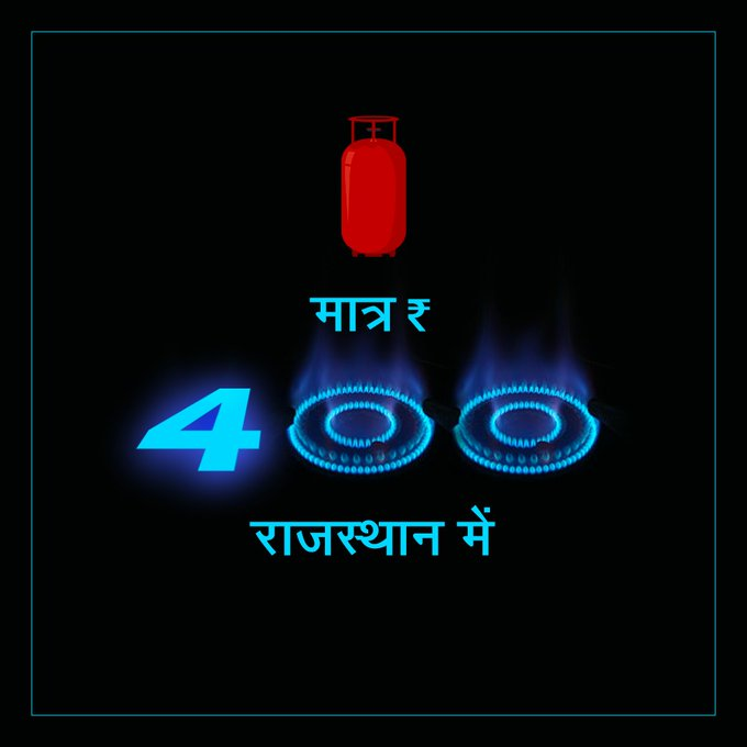 कांग्रेस की गारंटी: 400 रुपए में गैस सिलेंडर 

#कांग्रेस_जन_घोषणा_पत्र2 #RajasthanElection2023 
#Worldcupfinal2023 #INDvsAUSfinal #NehaSharma #Trisha #SuryaKumarYadav #VirDas