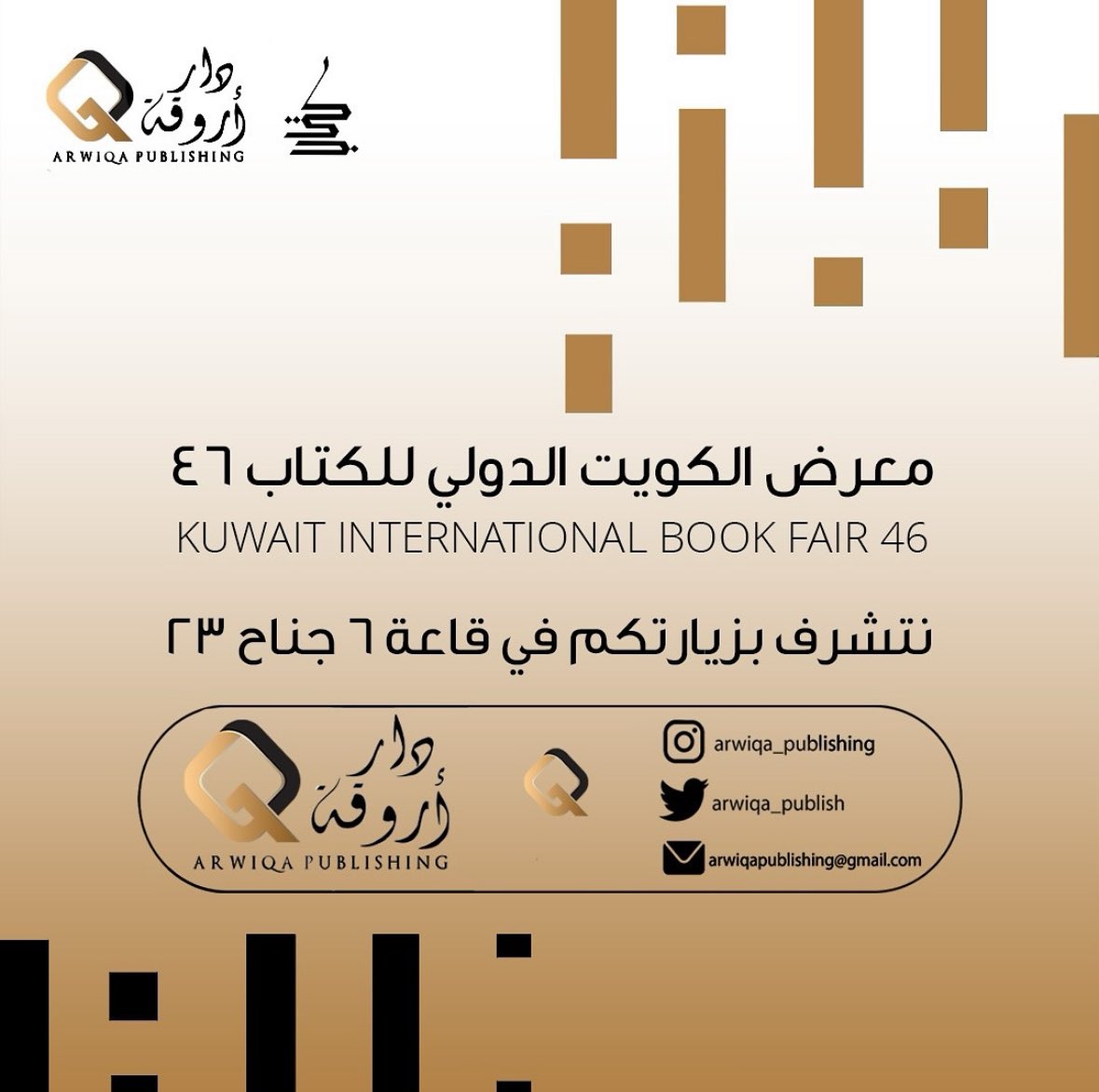 aw9lh's tweet photo. نلتقي فيكم غداً بكل حب في #معرض_الكويت_الدولي_للكتاب https://t.co/zMhY0paBGO