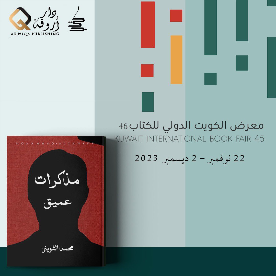 نلتقي فيكم غداً بكل حب في #معرض_الكويت_الدولي_للكتاب