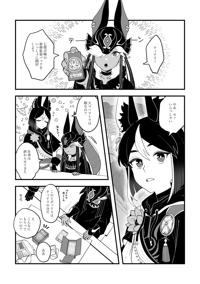 これはスメール実装まえ?あと?くらいのセノとティナリ 放り方が酷すぎる… 