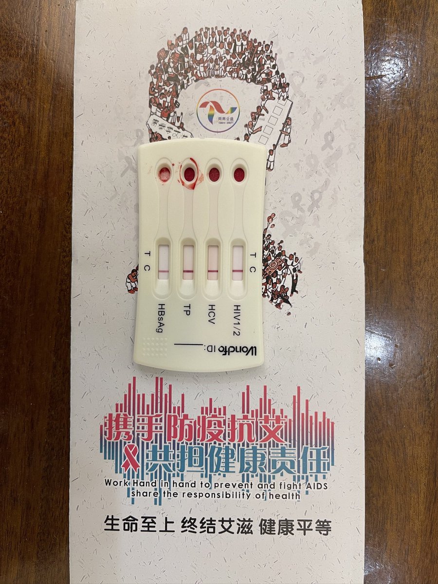 最近参加公益组织，做的四联检测，健康肉