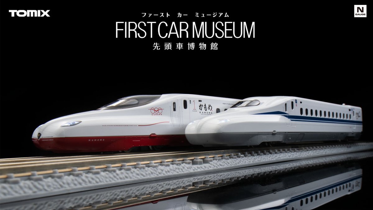 TOMIXファーストカーミュージアム 各種新幹線 ラインナップはすでに24
