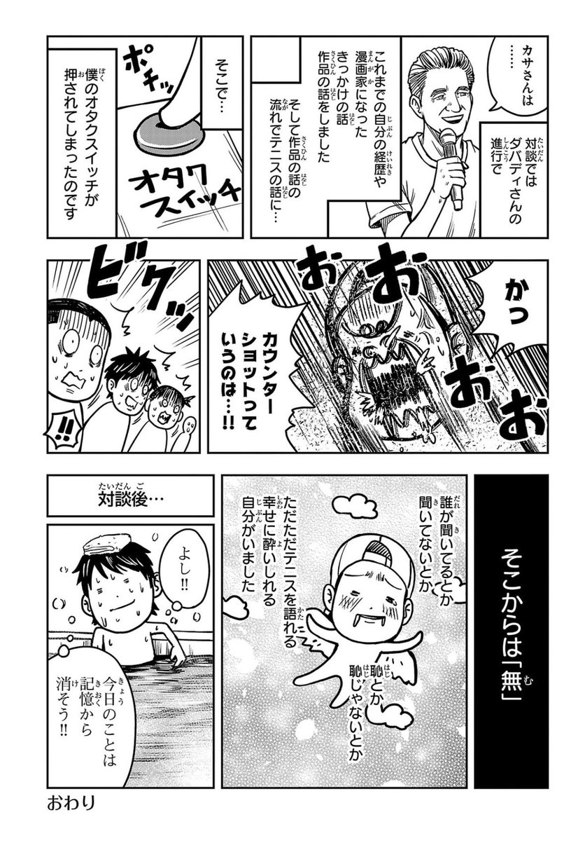 人見知り漫画家がダバディさんと対談した話🎾② 