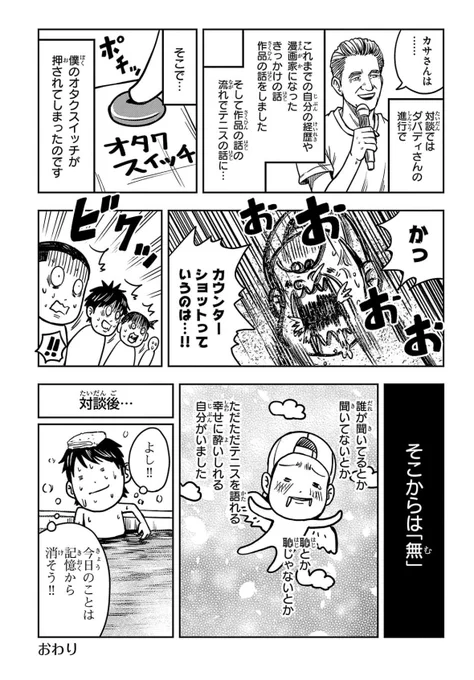 人見知り漫画家がダバディさんと対談した話🎾② 