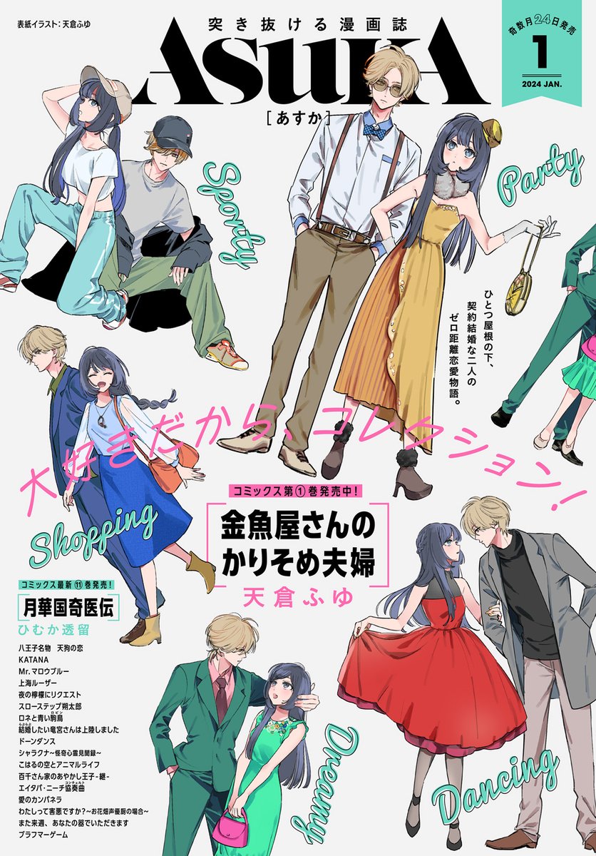 あすか編集部 tweet media