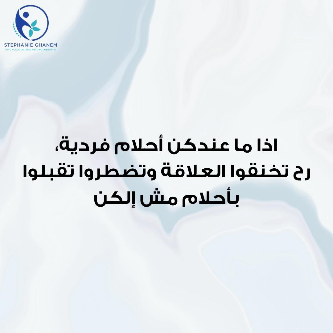 StephyGhanem's tweet photo. Healthy relationships don’t fill voids 

العلاقات الصحية ما بتعبّي فراغات

#stephanieghanem #psychology #psychologist #psychotherapy #therapy #selfcare #therapist #health #safetyathome #psychologyfacts #wellness #lebanon  #ستيفانيغانم #علمالنفس #معالجةنفسية #معالجين #الصحةالنفسية https://t.co/6gyxaoe0rY