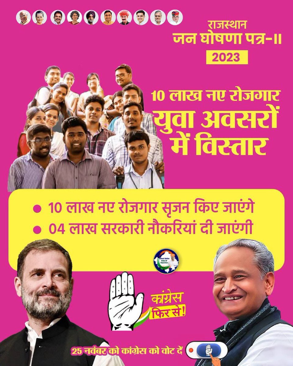 जन घोषणा पत्र आया, खुशियां लाया।
#AshokGehlotPrideOfRajasthan
@ashokgehlot51 @_lokeshsharma