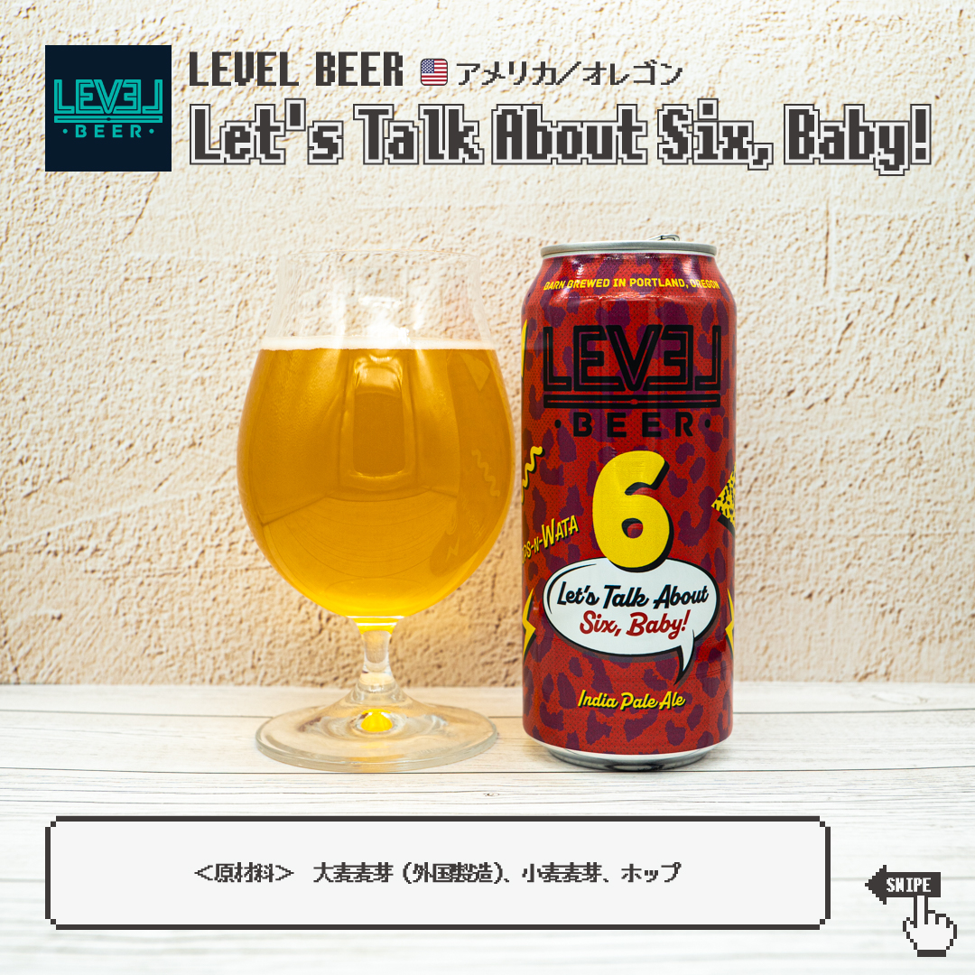 monki_beer's tweet photo. LEVEL BEERの6周年記念ビールということで、「6について語ろうぜ、ベイビー!」っていうビール名です😊
赤いヒョウ柄に黄色い6が映えてますね✨
ABVも6.6%で6へのこだわりが見えますね👏
#levelbeer #craftbeer #クラフトビール https://t.co/fWHc3mN0zt