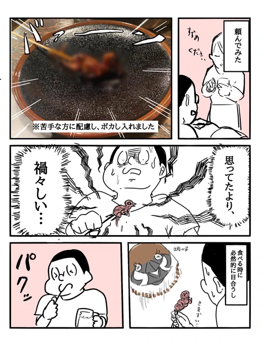 スズメを食べに行った話② 