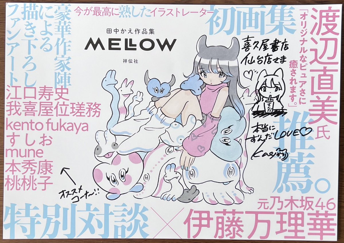 イラストレーター #田中かえ 先生の初作品集！ 「田中かえ作品集MELLOW