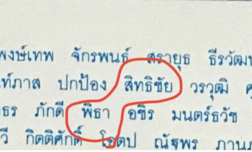 joe_black317's tweet photo. หัวหน้าห้อง ม.2/25 ช่วยจบดราม่า ยัน #พิธาไม่ได้โกหก ขึ้นแปรอักษรจริง เช็กชื่อเองกับมือ

จากดราม่าจตุรมิตรของ #พิธาลิ้มเจริญรัตน์ ถูกเพจวันนี้ก้าวไกลโกหกอะไร ออกมากล่าวหาว่า พูดโกหกในเรื่องที่เคยขึ้นแปรอักษรให้โรงเรียน 2 ครั้ง สมัยเรียนโรงเรียน #กรุงเทพคริสเตียน

โดยนำไปเทียบกับคำให้สัมภาษณ์เรื่องการไปเรียนต่อที่นิวซีแลนด์ เมื่ออายุ 11 ขวบ จึงไม่น่าจะได้ขึ้นแปรอักษรนั้น

ล่าสุด ผู้ใช้เฟซบุ๊ก Orio Piriyawat ได้ออกมาโพสต์ข้อความถึงกรณีดังกล่าว ในฐานะหัวหน้าห้องของ #พิธา ในสมัยเรียนชั้นมัธยมต้นโรงเรียนกรุงเทพคริสเตียน โดยยืนยันว่า นายพิธา ได้ขึ้นแปรอักษรจริง พร้อมทั้งโพสต์ภาพจากหนังสือรุ่น โดยมีเนื้อหาทั้งหมดดังนี้

“ในฐานะอดีตหัวหน้าห้อง ม.2 ห้อง 25 กับ ม.3 ห้อง 35 ผม โอ (เพื่อนเรียก เตี้ย) กท.22718 ทิม พิธา เรียนอยู่กับผม ขึ้นแปรอักษรร่วมกัน เป็น BCC145 ตลอดกาล ผมเช็กชื่อนับจำนวนนักเรียนทุกเช้า

ประเด็นเรื่องไปเรียนต่อเมืองนอกทับซ้อน โกหก ขออธิบายตรงนี้ เขาไปเรียนจริง แต่เป็นแบบไปเรียนซัมเมอร์ เข้าแคมป์ ตามประสา ปิดเทอม จนพร้อมก็ไปเรียนต่อต่างประเทศเต็มรูปแบบ ดังนั้น แยกแยะนะครับ จบดราม่านะครับ #BCC145
