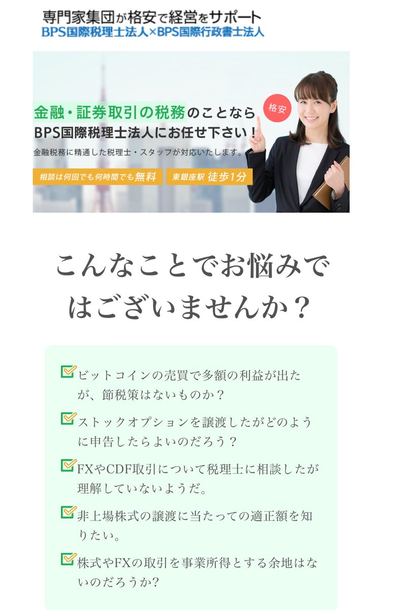 BPS税理士法人】 (@BPS2302) / Posts / X