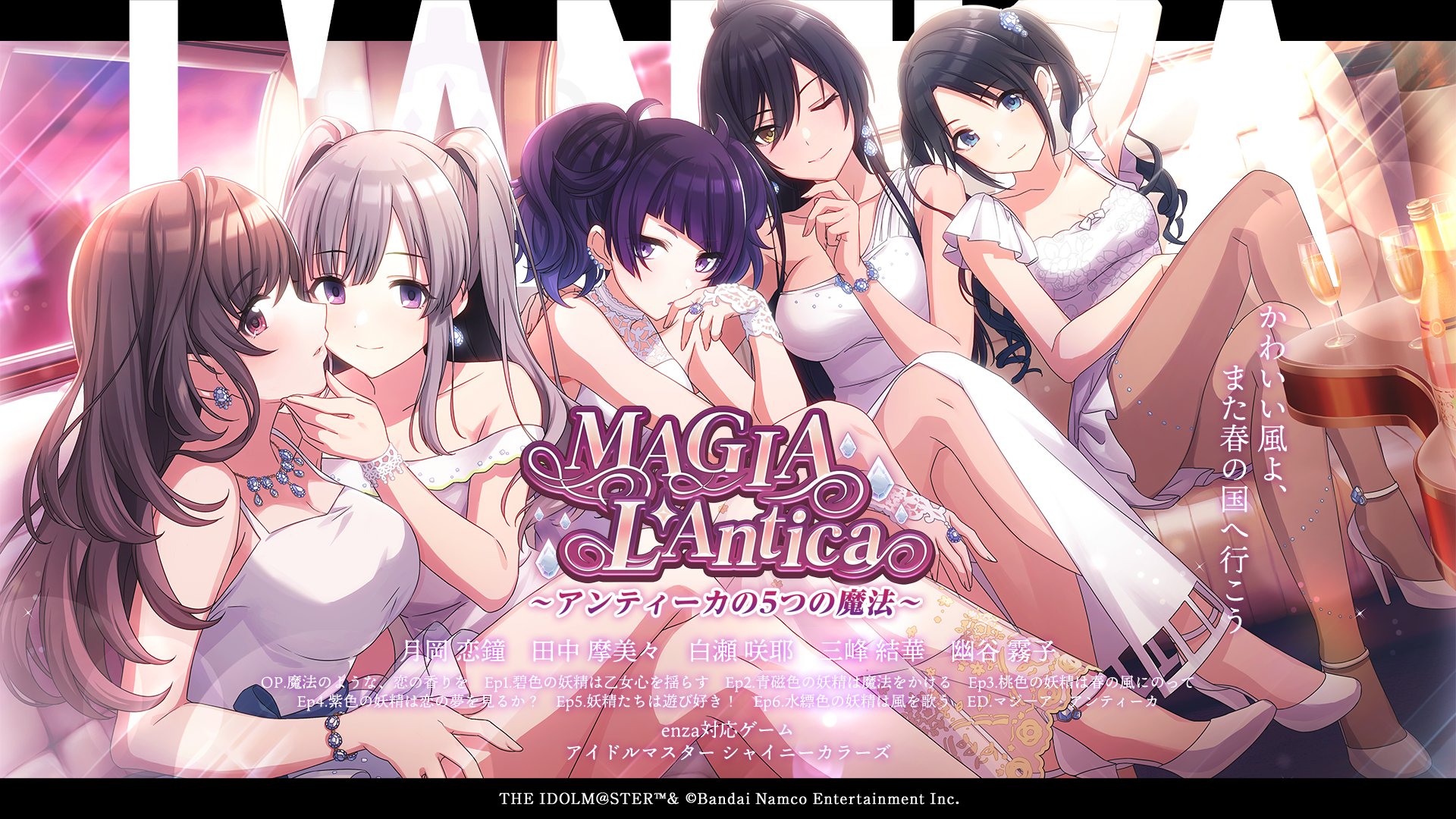 L'Antica アンティーカ　シャニマス　CD 特典　ポスター　デカジャケ THE IDOLM@STER SHINY COLORS ECHOES 02