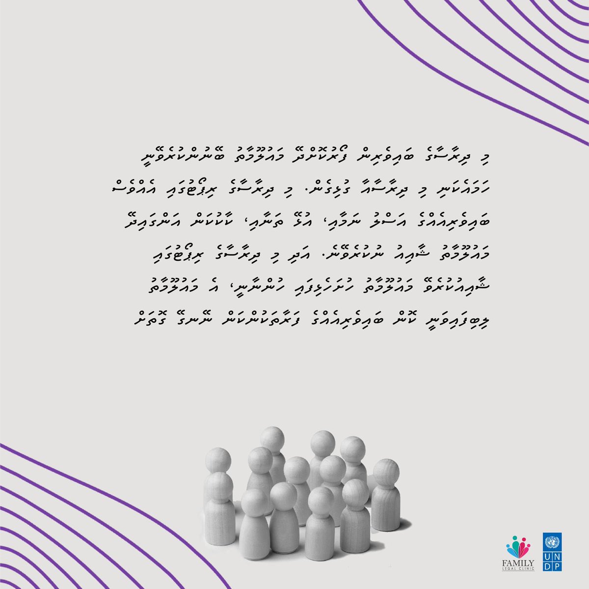 If you want to participate, text us at 9977771 with SURVEY [Full Name]+[Phone Number], and we will contact you. For more information, call 9977771, or email info@familylegalclinic.org.mv