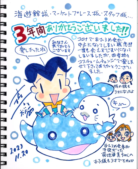 海遊館マーケットプレースの30周年記念で、設置して頂いていたジンベイザメに乗ったアシベとゴマちゃんオブジェが、新装のためマーケットプレースからさよならしました。コロナ禍の3年間でしたが、たくさんのお客様に愛されて幸せでした。(森下) #森下ノート