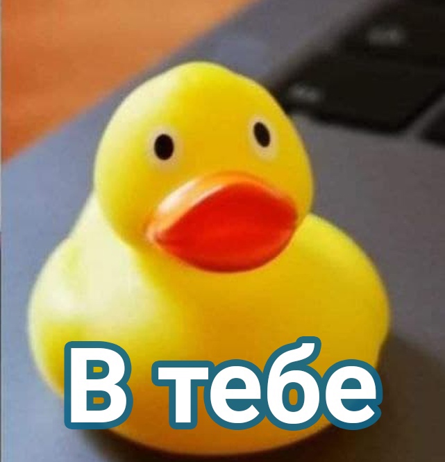 Метод честного утенка