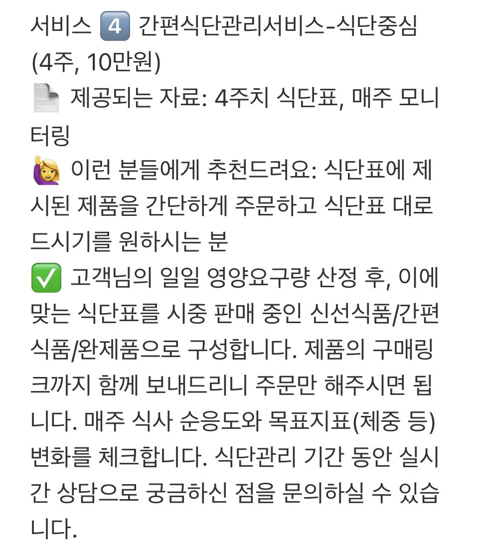 그리고 나 성인의 급식을 찾은 거 같음…  내 몸상태/예산/요리 실력에 맞춰서 식단 짜주고 재료는 컬리 링크 줘서 주문만 하면 됨. 밀키트나 냉동제품 같은것도 포함임. 맨날 비슷한 거 해먹어서 질렸는데 이번주 약간 설렌다.