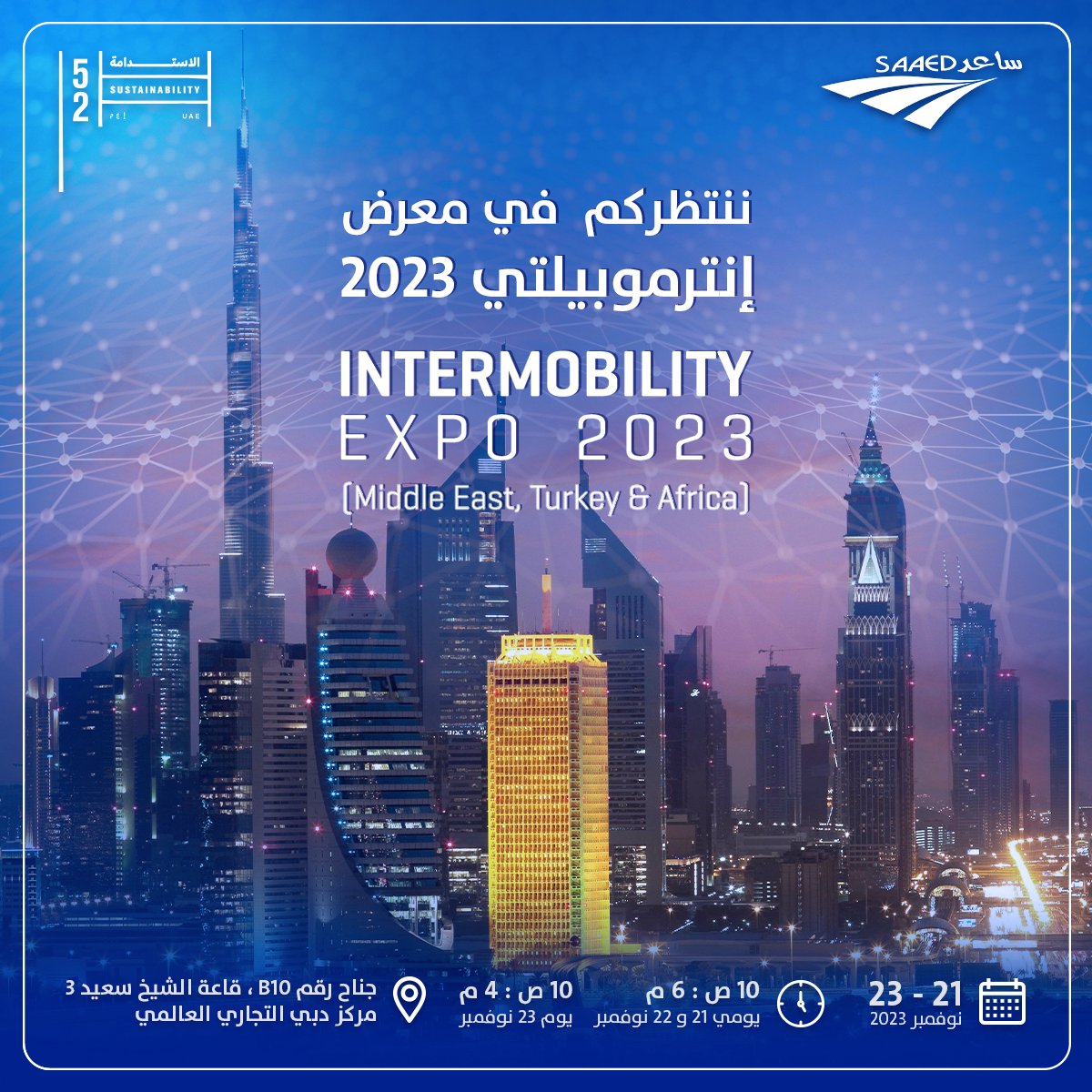 UAESaaed's tweet photo. على موعد معكم في منصة شركة ساعد للأنظمة المرورية بمعرض #إنترموبيليتي إكسبو 2023 في #مركز_دبي_التجاري_العالمي بداية من اليوم وحتى 23 نوفمبر
#ساعد_للأنظمة_المرورية
#ProudlyMadeInUAE
#Digital_Transformation
#Smart_Mobility
#Smart_City
#MadeInUAE https://t.co/PhehvL48F1