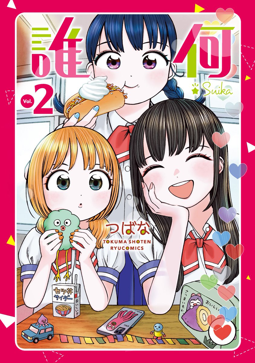 ㊗️原稿アップ㊗️ #誰何Suika 【最新20話】 🌸12月1日(金)17時公開決定🌸 3️⃣巻の続きがついに読めます! ⏩️https://www.comic-ryu.jp/_suika/index.html  🖤Kindleブラックフライデー🖤 12月1日(金)まで… 1️⃣巻2️⃣巻【50%OFF】 ✨未読の方はぜひ✨ ⏩️