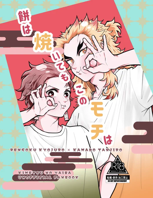 📣12/17DR合同誌のお知らせ

「餅は焼いてもこのモチは」
漫画 : ちとせあめ
小説 : ぼうやさん
テーマ : やきもち
🔥🎴🔞 / A5 / 64P
サンプル: https://t.co/DPEGWD1ED8

🌟通頒
11/26(日)21時〜🐯さんでシクレ
二人の垢でURLとPWをお知らせします。
通頒価格 : 1,100円(税込)
ノベルティ : 無し🙇‍♀️ 
