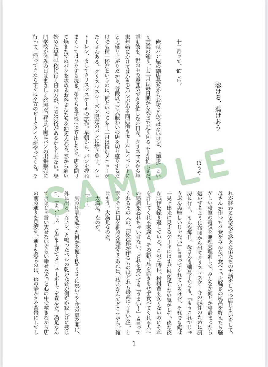 📣12/17DR合同誌のお知らせ

「餅は焼いてもこのモチは」
漫画 : ちとせあめ
小説 : ぼうやさん
テーマ : やきもち
🔥🎴🔞 / A5 / 64P
サンプル: https://t.co/DPEGWD1ED8

🌟通頒
11/26(日)21時〜🐯さんでシクレ
二人の垢でURLとPWをお知らせします。
通頒価格 : 1,100円(税込)
ノベルティ : 無し🙇‍♀️ 