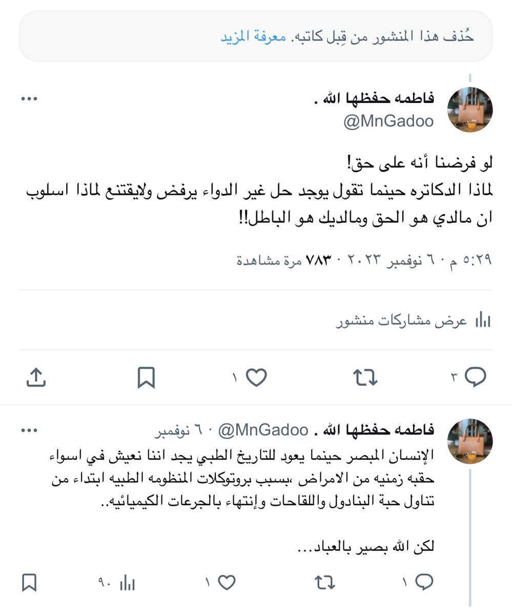 MnGadoo's tweet photo. هكذا من يجادلهم ويختلف عن ارائهم يقومون بحضره 
ومنشورات سابقه اتحدث فيهاا ويتم حذفهاا على الفور
هل ياترى حركت جرحاا ساكناا !!
ام انه ليس لديه مايحاججني به  ! https://t.co/qizZCq5s3C