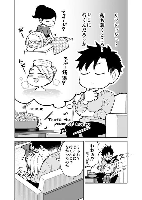ごくごく普通の夫婦の話(2/2)