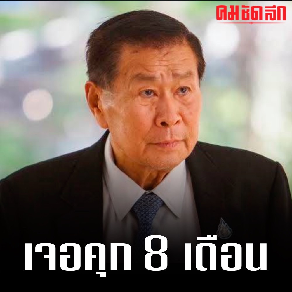 ศาลพิพากษาจำคุก 'เสรีพิศุทธ์' หมิ่น 'ไพบูลย์ นิติตะวัน' ปรับ 66,666 บาท komchadluek.net/news/crime/563…
#เสรีพิศุทธ์ #ไพบูลย์นิติตะวัน #หมิ่นประมาท #ศาลพิพากษา #คมชัดลึก