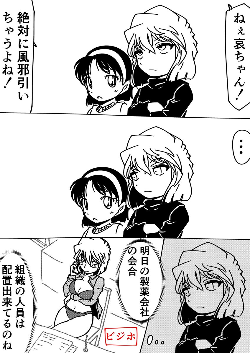 コナン(大方組織の出張時のビジホ内とかでだろーな) 灰原哀「…」 #名探偵コナン