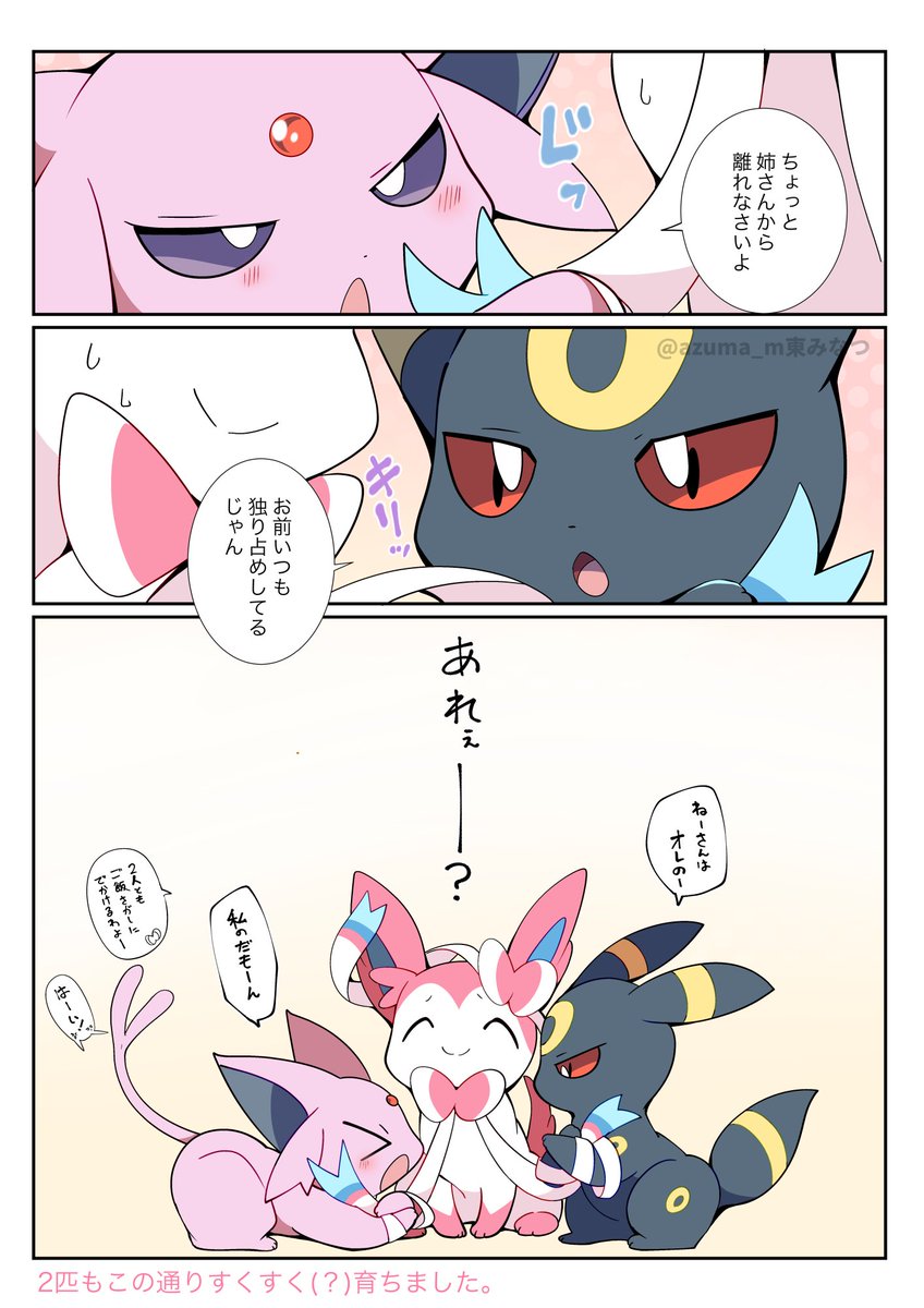 私の弟と妹はなつき度MAX(2/2)
