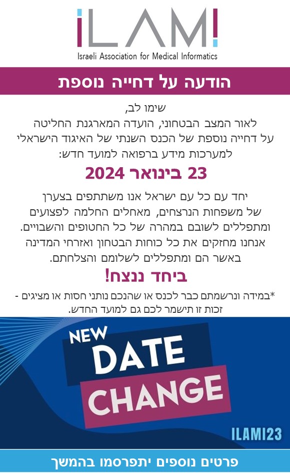 ILAMIonline's tweet photo. חברים יקרים,
הכנס השנתי ILAMI23 נדחה למועד חדש: 23 בינואר 2024.
 ILAMI משתתף בצערם של משפחות הנרצחים, מאחל החלמה לפצועים ומתפלל יחד עם כל עם ישראל לשובם במהרה של החטופים והשבויים.
אנחנו מחזקים את כל כוחות הבטחון ואזרחי המדינה באשר הם ומתפללים לשלומם והצלחתם.
ביחד ננצח. https://t.co/yZGvCOUgQx