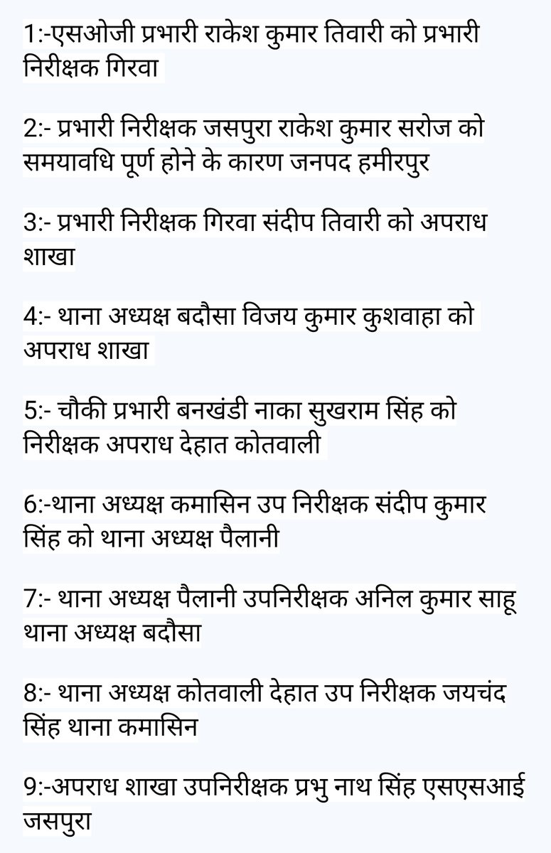 बाँदा:-एसपी अंकुर अग्रवाल की चली तबादला एक्सप्रेस,5 निरीक्षकों व 4 उप निरीक्षकों का किया स्थानांतरण,बढ़ते अपराधों व गैरकानूनी गतिविधियों पर लगाम लगाने के लिए किए गए तबादले <a href="/Uppolice/">UP POLICE</a>  <a href="/bandapolice/">Banda Police</a>
<a href="/ADGZonPrayagraj/">ADG Zone Prayagraj</a>
<a href="/rangechitrakoot/">DIG Range Chitrakoot</a>