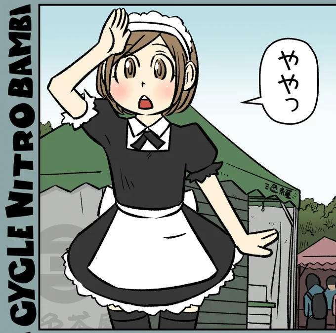 【サイクル。】今日はお昼は暑かったですね、上げ幅と下げ幅が広くて服装に困りますが元気に行きましょう!  次回は久しぶりのゲンカイギリギリ30minようやっと描ける隙間が出来ましたで描いてます^^お楽しみに!