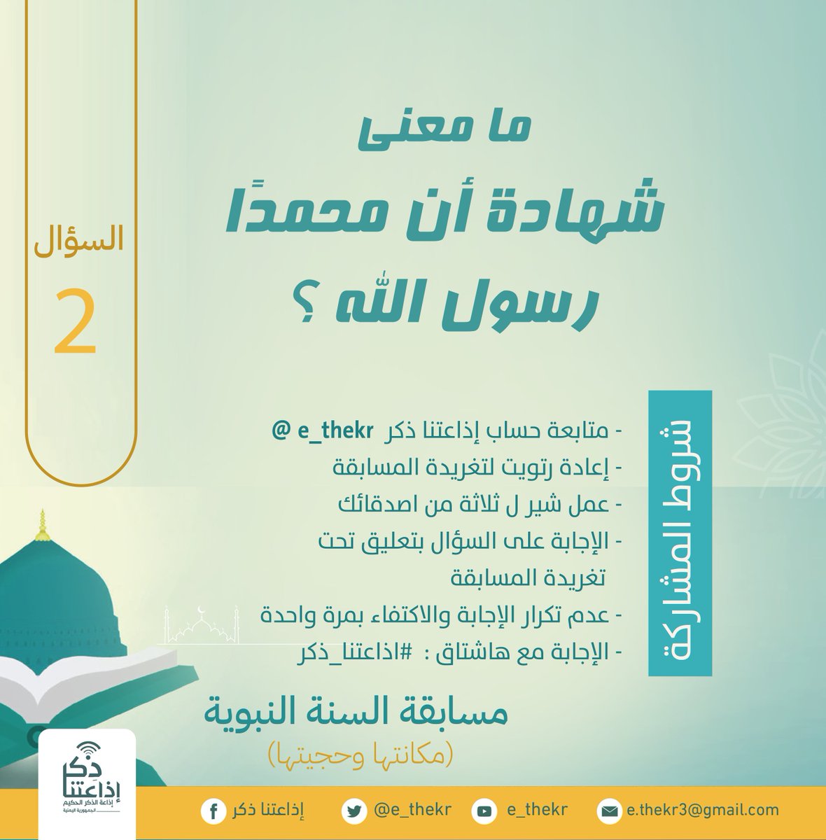 إذاعتنا ذكر tweet media