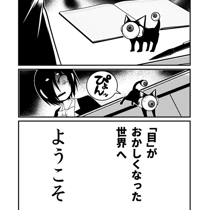 ある日、一瞬だけ空が真っ赤に染まった…
それを境に起こる怪異はなぜか「目」にまつわるものばかりだった…

ホラー漫画新連載
「メメ～大野こここはなぜ眼球に殺されるに至ったか～」
無料公開中!

👁‍🗨ニコニコ静画
https://t.co/sUprRgfhhN
👁‍🗨コミックウォーカー
https://t.co/8gWtek1rqp 