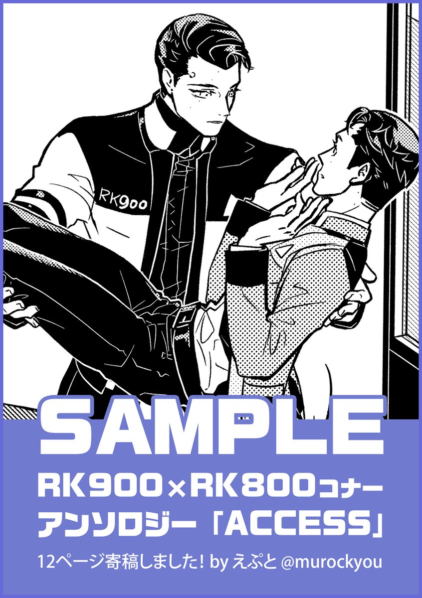 [スパーク18]頒布物情報
DBH新刊個人誌に加え、RK1700アンソロ新刊[ACCESS]にも参加しております😄アンドロイド漫才から始まりますが,突然様子がおかしくなる全年齢向けBL漫画12pです!
とら通頒↓
https://t.co/7anB9Y3yGC
【東6 む53b】サークル「RE: Call」様にて頒布予定!当サークルのご近所です👍 