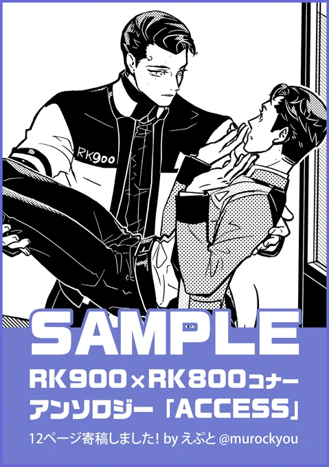[スパーク18]頒布物情報
DBH新刊個人誌に加え、RK1700アンソロ新刊[ACCESS]にも参加しております😄アンドロイド漫才から始まりますが,突然様子がおかしくなる全年齢向けBL漫画12pです!
とら通頒↓
https://t.co/7anB9Y3yGC
【東6 む53b】サークル「RE: Call」様にて頒布予定!当サークルのご近所です👍 