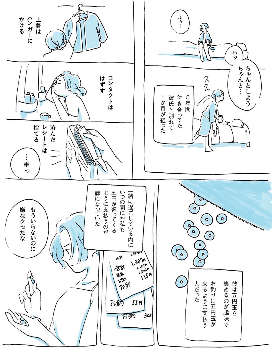 五円玉を集めてしまう女のお話。(2/4)