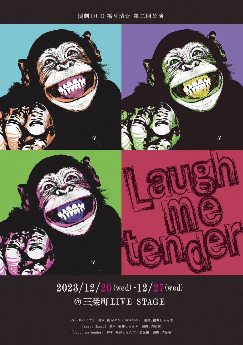 DUOfukutosei's tweet image. 演劇DUO福斗清☆第二回公演
「Laugh me tender」
🎫 ticket.corich.jp/apply/292123/

「ボヌールハイツ」　
脚本:山内ケンジ(城山羊の会)  演出:福井しゅんや　
「surveillance」 
脚本:福井しゅんや　演出:清弘樹
「Laugh me tender」  
脚本:福井しゅんや/清弘樹　演出:清弘樹