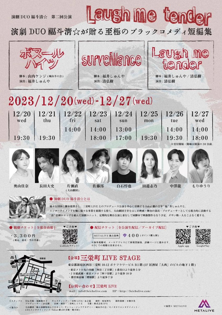 DUOfukutosei's tweet image. 演劇DUO福斗清☆第二回公演
「Laugh me tender」
🎫 ticket.corich.jp/apply/292123/

「ボヌールハイツ」　
脚本:山内ケンジ(城山羊の会)  演出:福井しゅんや　
「surveillance」 
脚本:福井しゅんや　演出:清弘樹
「Laugh me tender」  
脚本:福井しゅんや/清弘樹　演出:清弘樹