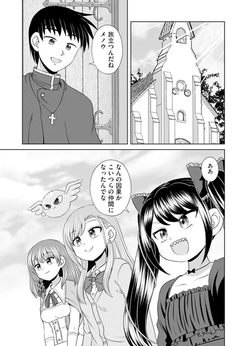 📱最新19話 配信中✌️

『妹無双～テイムしたお兄ちゃんを添えて～』
なかひろ(@nakahiro_sw)
香椎ゆたか(@yutakashii)

残りのパワーストーンを集めるため、旅を再開するミオたち。
しかし、街を出てすぐに、ミオは重大なものを忘れていたことに気づき……!?
https://t.co/3ajZS9ifiJ 