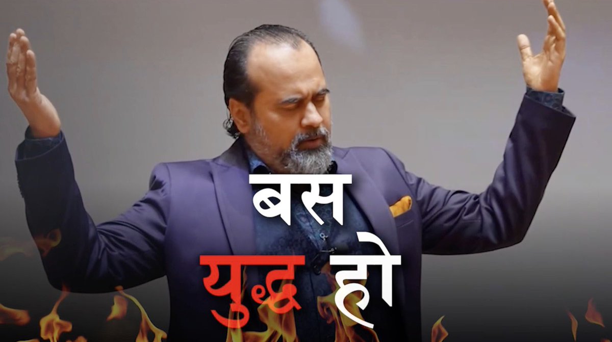 udit_gupta14's tweet image. मयि सर्वाणि कर्माणि
संन्यस्याध्यात्मचेतसा।
निराशीर्निर्ममो भूत्वा 
युध्यस्व विगतज्वर:॥

(गीता 3.30)

आत्मज्ञान के प्रकाश में
अंधे कर्म सब त्याग दो
निराश हो निर्मम बनो
तापरहित बस युद्ध हो

~ गीता दीपोत्सव, स्मृति और रोमांच