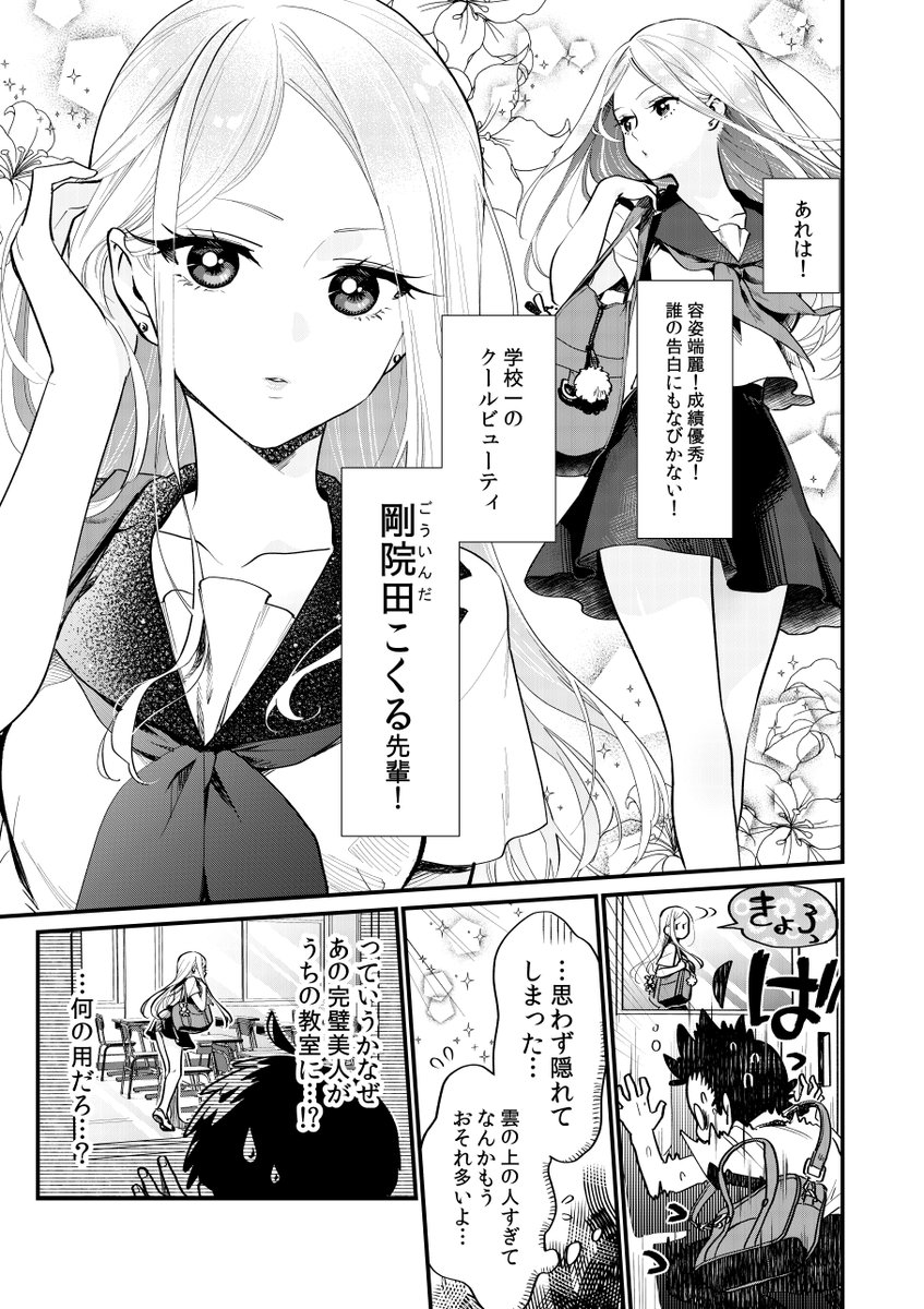 寡黙なギャルの告白手段(1/5) #漫画が読めるハッシュタグ